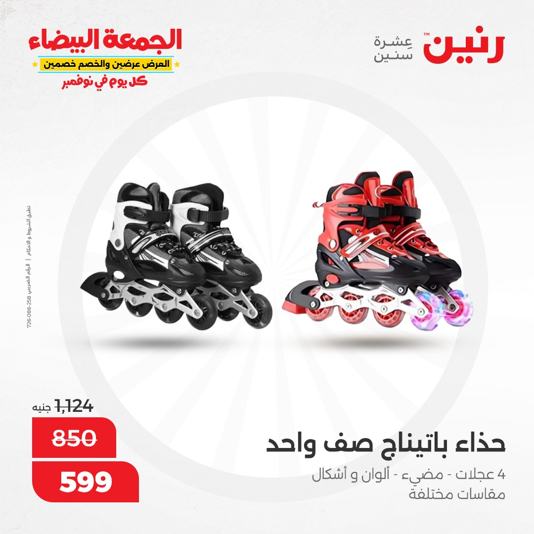 raneen offers from 9nov to 20nov 2024 عروض رنين من 9 نوفمبر حتى 20 نوفمبر 2024 صفحة رقم 63